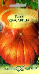 Тыква Красавица (гавриш) 1,0гр