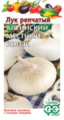 Лук репчатый Ялтинский местный белый (гавриш) 0,2гр