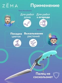 Совок садовый ZEMA ZM 2109