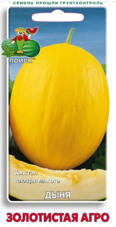 Дыня Золотистая агро (поиск) 1,0гр