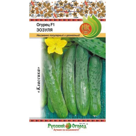 Огурец Зозуля F1 (НК) 2,0гр