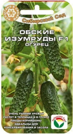 Огурец Обские изумруды F1 (сс)