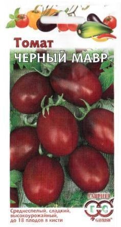 Томат Чёрный мавр (гавриш) 0,05гр
