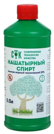 Нашатырный спирт 10% садовый (технический) 0,5л (СТК)