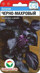 Базилик Черно-махровый (сибирский сад) 0,5 гр