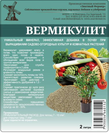 Вермикулит мелкая фракция 2,0л (зф)