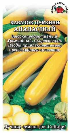 Кабачок Ананасный (зса) 2,0гр
