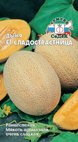 Дыня Сладострастница (седек) 0,2гр