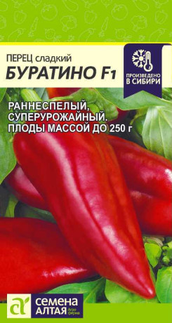 Перец сладкий Буратино F1 (семена Алтая) 0,1гр