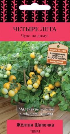 Томат Желтая шапочка (поиск) 5шт