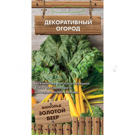 Мангольд Золотой веер (поиск) 0,5гр