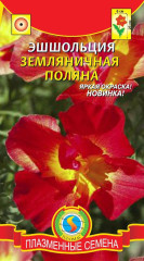 Эшшольция Земляничная поляна (плазмас) 0,02гр