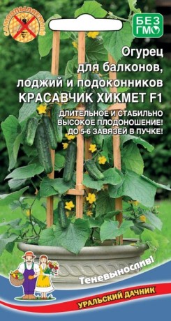 Огурец Красавчик Хикмет F1 (уральский дачник) 6 шт