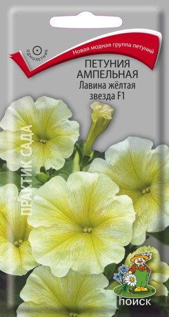 Петуния ампельная Лавина Желтая звезда F1 (поиск) 10шт