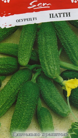 Огурец Патти F1 (нк) 10шт