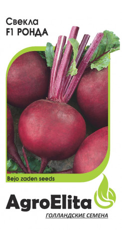 Свекла Ронда F1 (агроэлита) 1,0гр (bejo)