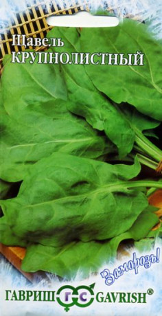 Щавель Крупнолистный (гавриш) 0,5 гр