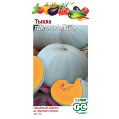 Тыква Баба Марфа (гавриш) 1,0гр