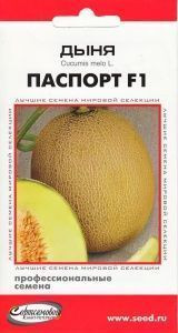 Дыня Паспорт F1 (дс) 5шт