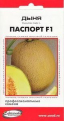 Дыня Паспорт F1 (дс) 5шт