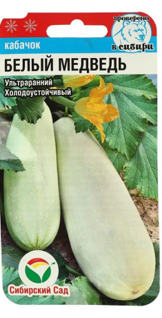 Кабачок Белый медведь (сс) 5шт