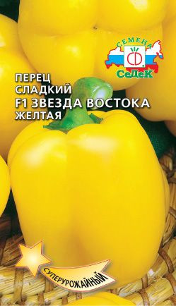 Перец сладкий Звезда востока желтая F1 (седек) 0,1гр