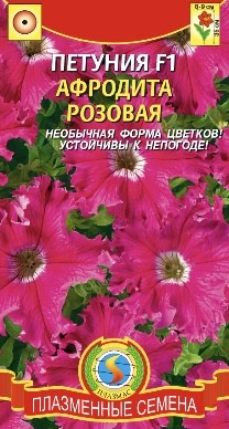 Петуния Афродита розовая F1 (плазмас) 10шт