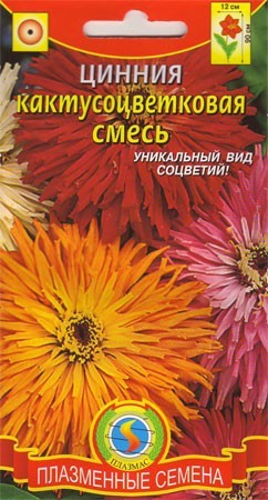 Цинния Кактусовая смесь (плазмас) 0,3 гр