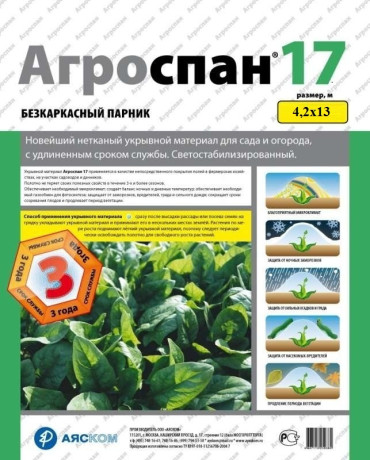 Укрывной материал Агроспан "17 4,20*13