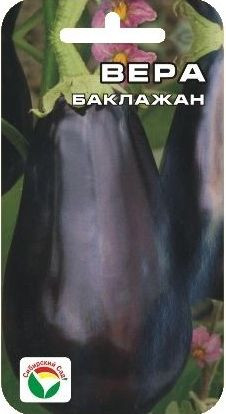 Баклажан Вера (сибирский сад) 20 шт