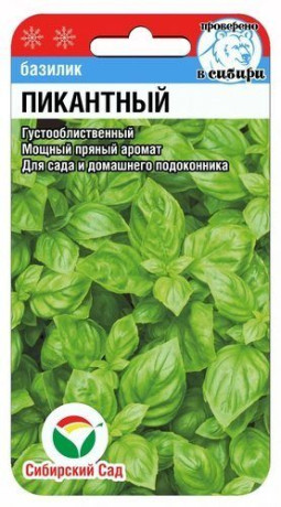 Базилик Пикантный (сибирский сад) 0,5 гр