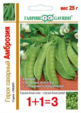 Горох Амброзия (1+1=3) (гавриш) 25,0 гр