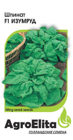 Шпинат Изумруд F1 (агроэлита) 1,0гр