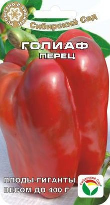 Перец сладкий Голиаф (сс) 15шт
