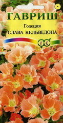 Годеция Слава Кальведона (г) 0,05 гр