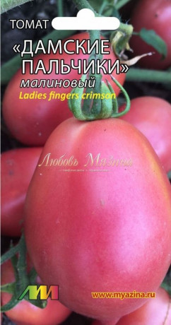Томат Дамские пальчики,малиновый (мязина) 0,02гр