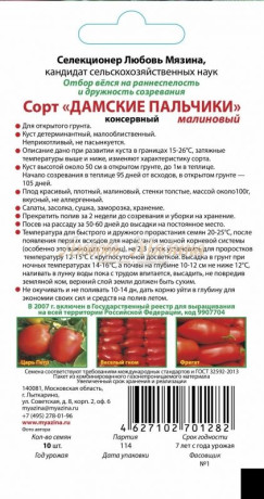 Томат Дамские пальчики,малиновый (мязина) 0,02гр