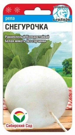 Репа Снегурочка (сибирский сад) 1,0 гр