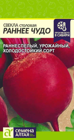 Свекла Раннее чудо (семена Алтая) 2,0гр