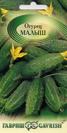 Огурец Малыш (г) 0,5гр