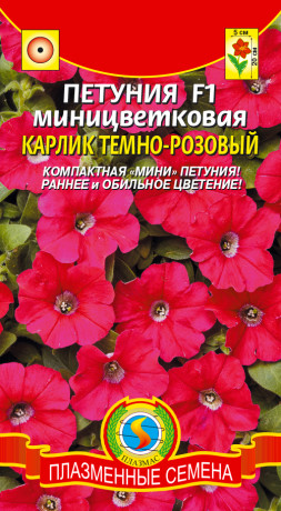 Петуния Карлик темно-розовый F1 (плазмас) 10шт