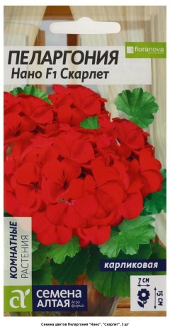 Пеларгония Нано F1 скарлет карливовая (семена Алтая) 3 шт