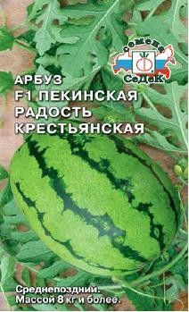 Арбуз Пекинская радость крестьянская (с) 1,0гр