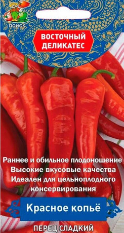 Перец сладкий Красное копье (поиск) 0,1гр
