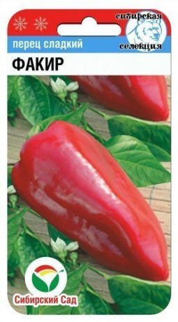Перец сладкий Факир (сибирский сад) 15 шт