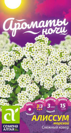 Алиссум Снежный ковер (семена Алтая) 0,1гр однолетник