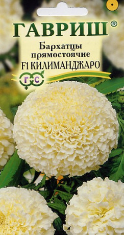 Бархатцы Килиманджаро (гавриш) 0,05 гр