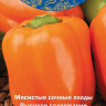Перец сладкий Оранжевый бочонок (поиск) 0,1гр
