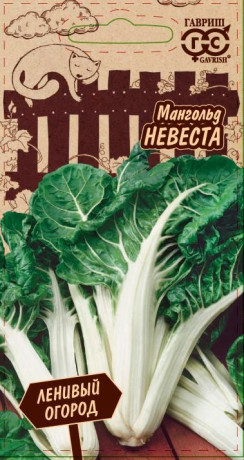 Мангольд Невеста (гавриш) 2,0 гр