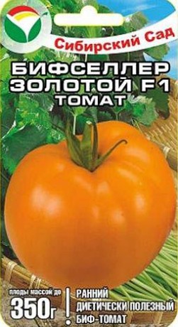 Томат Бифселлер золотой F1 (сибирский сад) 15шт